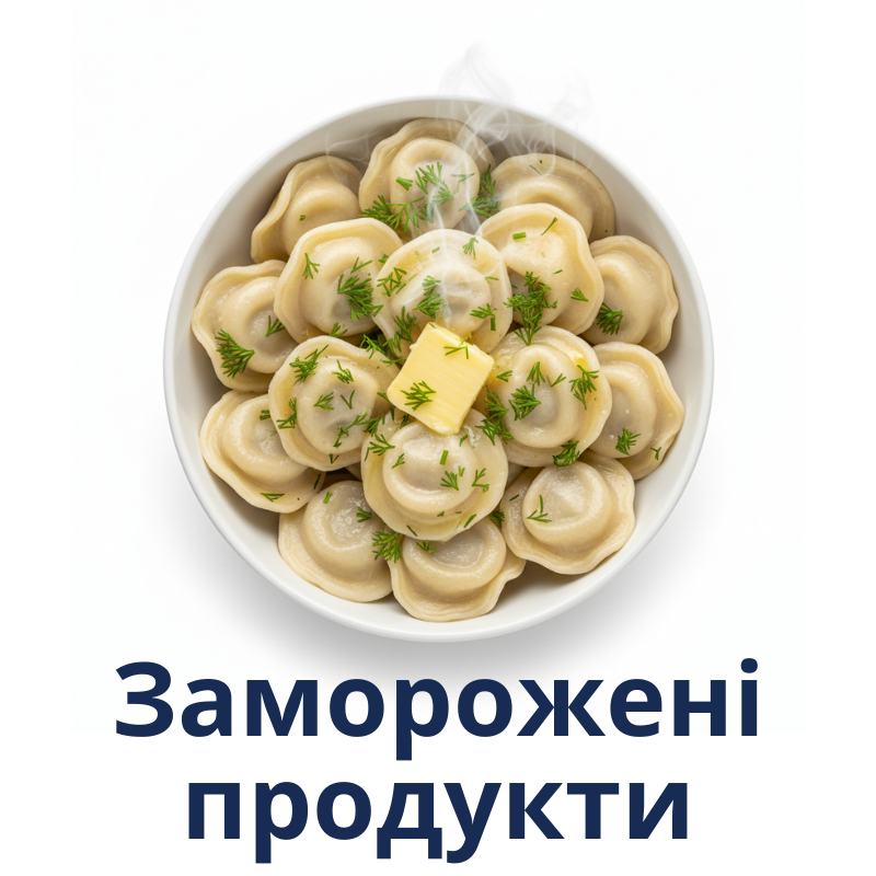Заморожені продукти	